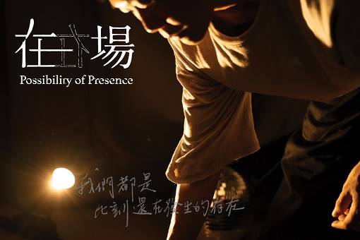 Ars Association “Possibility of Presence”