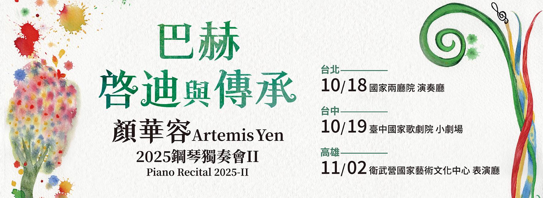 Artemis YEN Piano Recital 2025 II