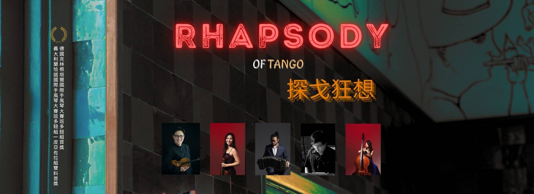 《Rhapsody of Tango》