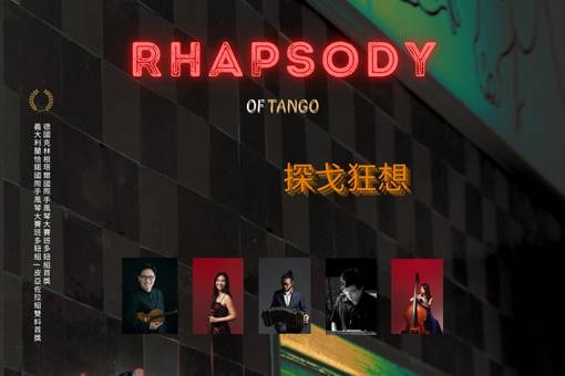 《Rhapsody of Tango》