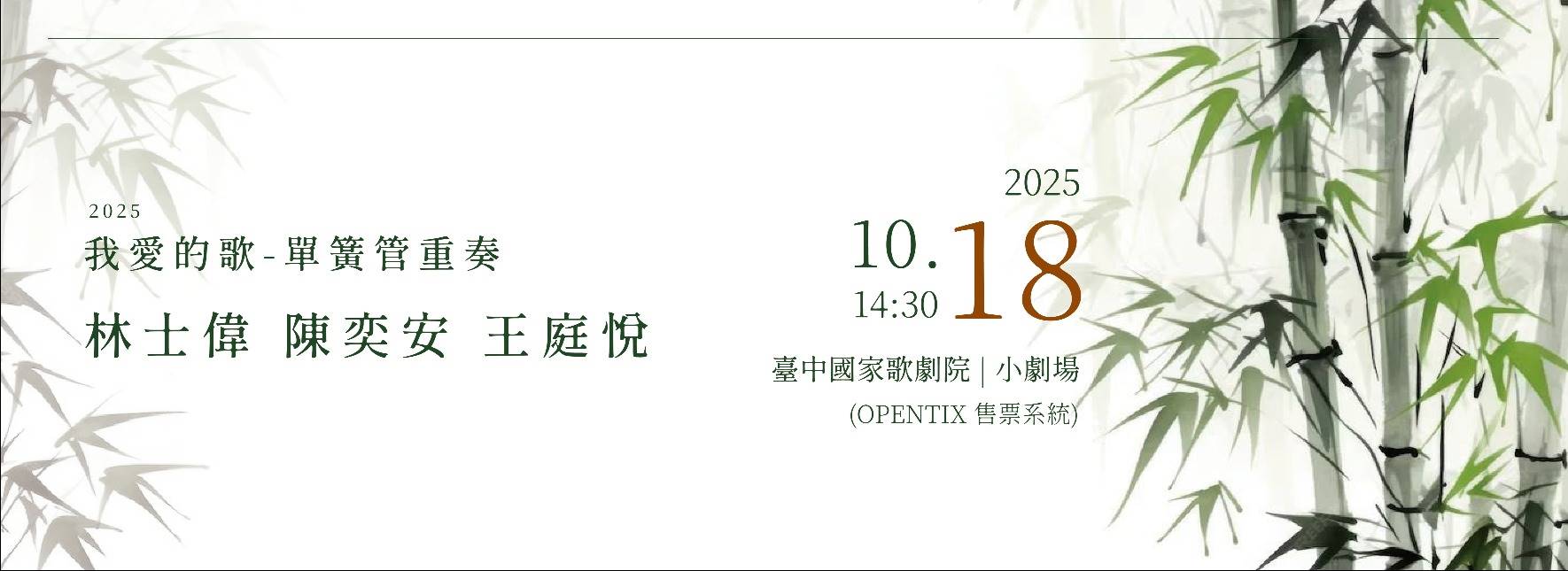 The Songs I Love-A European Autumn Scene II Shih-Wei Lin and Yi-An Chen Clarinet Duet Concert