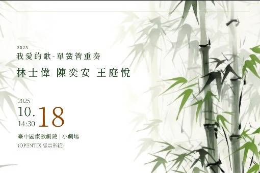 The Songs I Love-A European Autumn Scene II Shih-Wei Lin and Yi-An Chen Clarinet Duet Concert