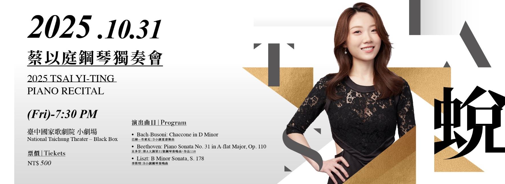 2025 TSAI Yi-Ting Piano Recital