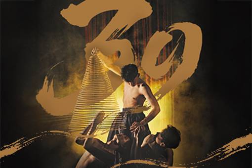 2025國立臺灣體育運動大學舞團年度巡迴公演《30》