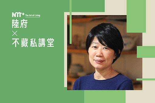 陸府╳NTT+不藏私講堂  馮小非《誰為土地說話？上下游帶你看見臺灣農業的真實》