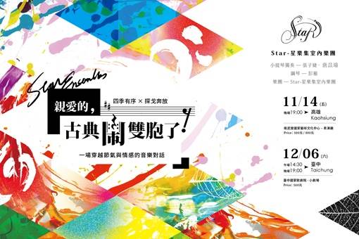 親愛的，古典鬧雙胞了！