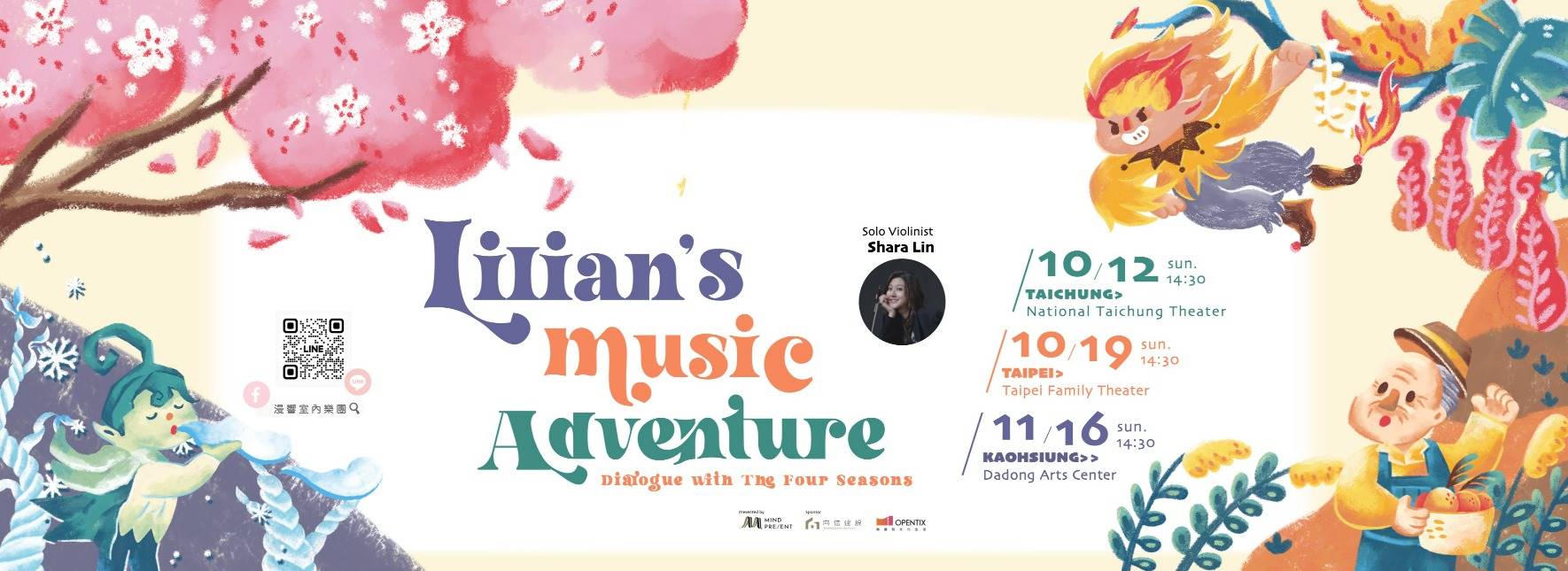 《與四季對畫—莉莉安的音樂冒險》