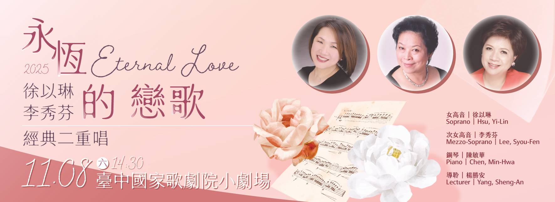 《Eternal Love永恆的戀歌》徐以琳、李秀芬經典二重唱