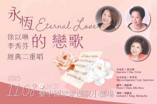 《Eternal Love永恆的戀歌》徐以琳、李秀芬經典二重唱