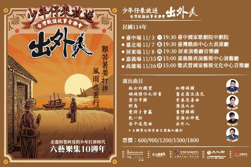 《Wanderers》Youngsters’ Broadcast