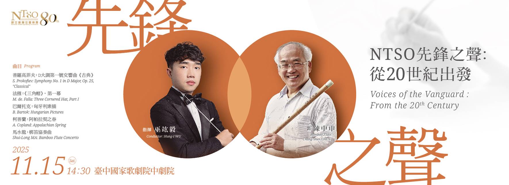 Voices of the Vanguard: From the 20th Century