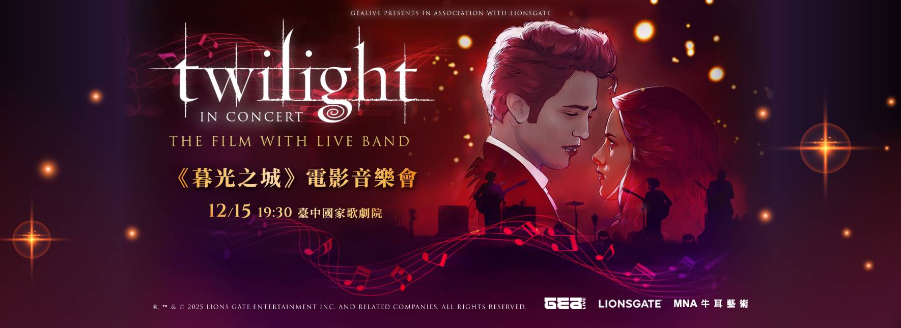 《暮光之城》電影音樂會