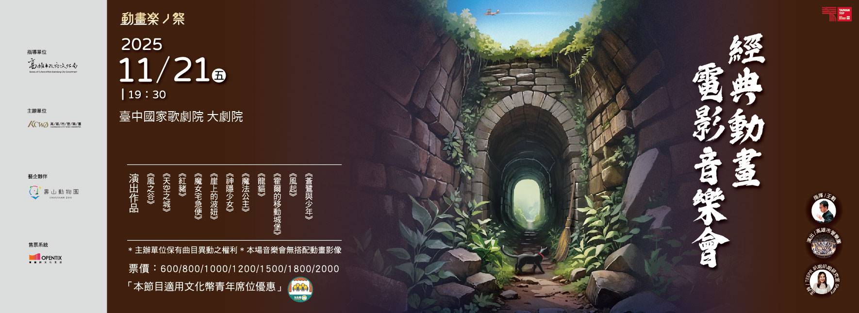 KCWO－Classic Animation Movies Concert