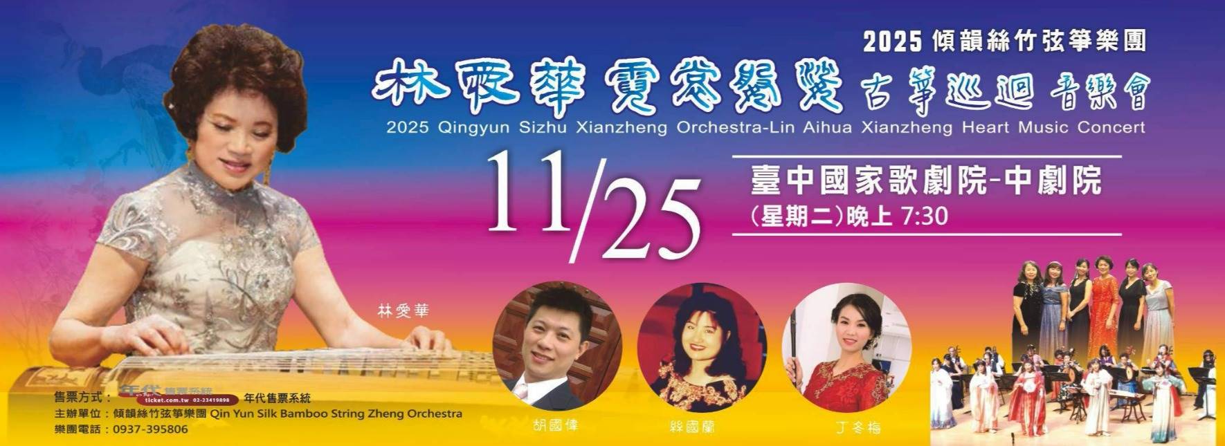 LIN Ai-hua Xianzheng Heart Music Concert