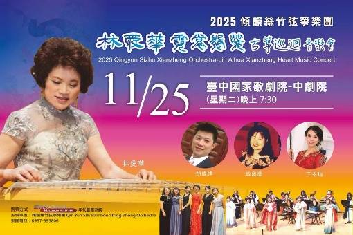 LIN Ai-hua Xianzheng Heart Music Concert