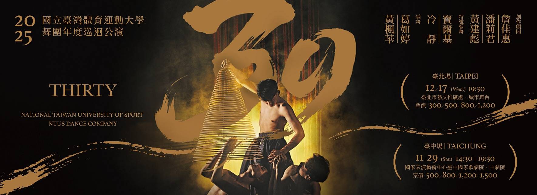 2025 National Taiwan University of Sport Dance Company 30