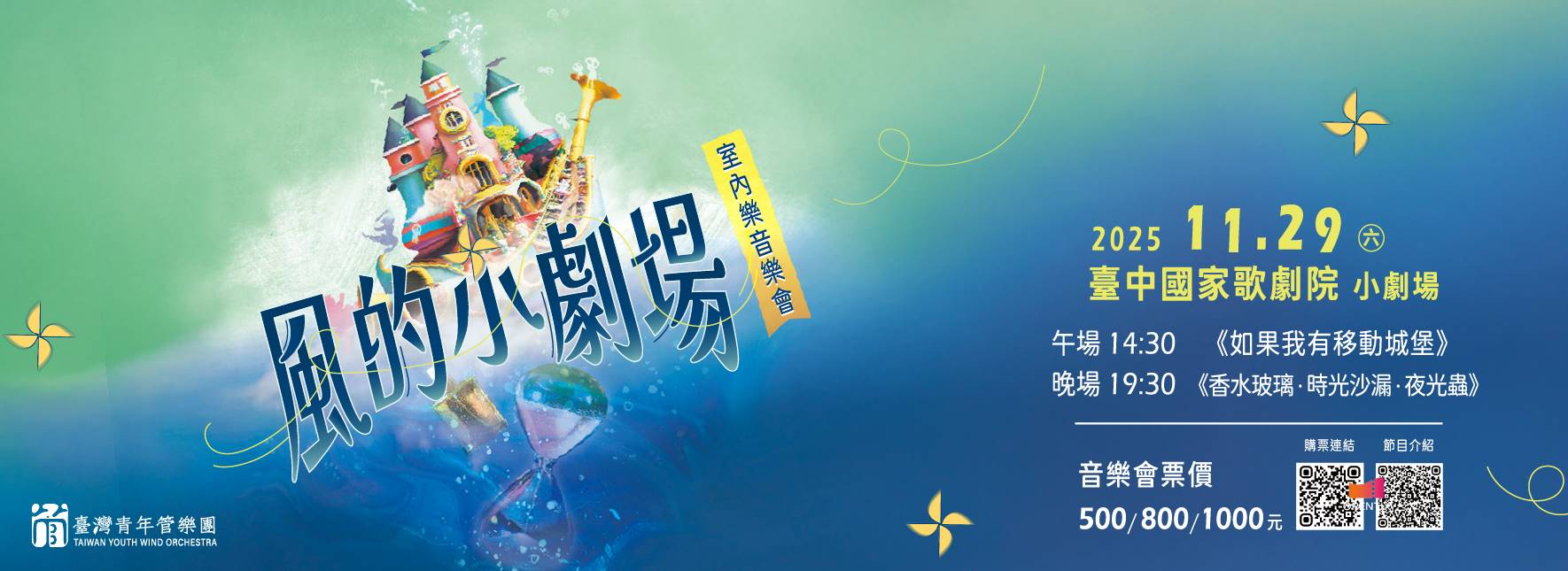 Chamber of Wind – A TYWO Chamber Music Concert