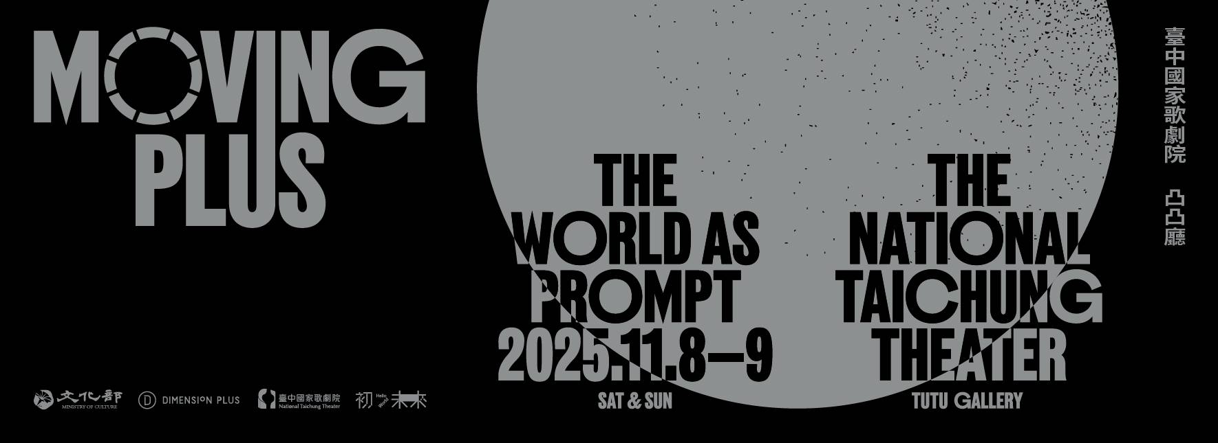 MOVING PLUS：The World as Prompt