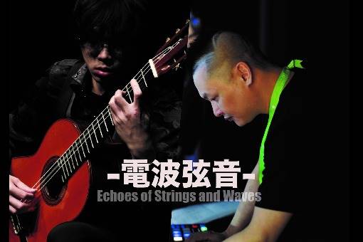 《電波弦音》朱致澔古典吉他演奏會