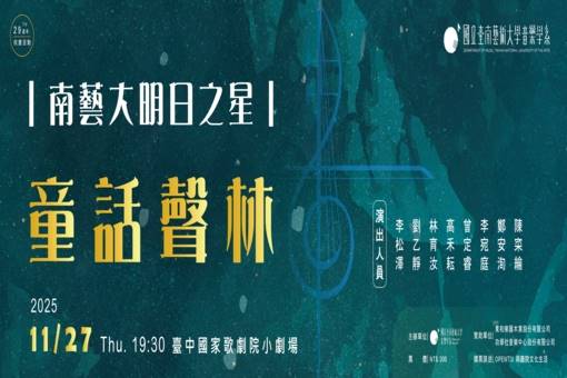 Romance in Symphony — Feng Chia University Orchestra 2025 Benefit Concert