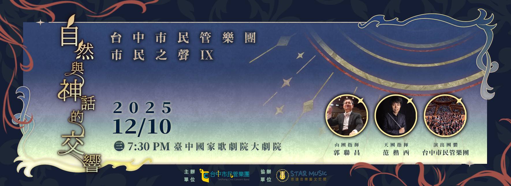 Taichung Civic Wind Band- Voices IX