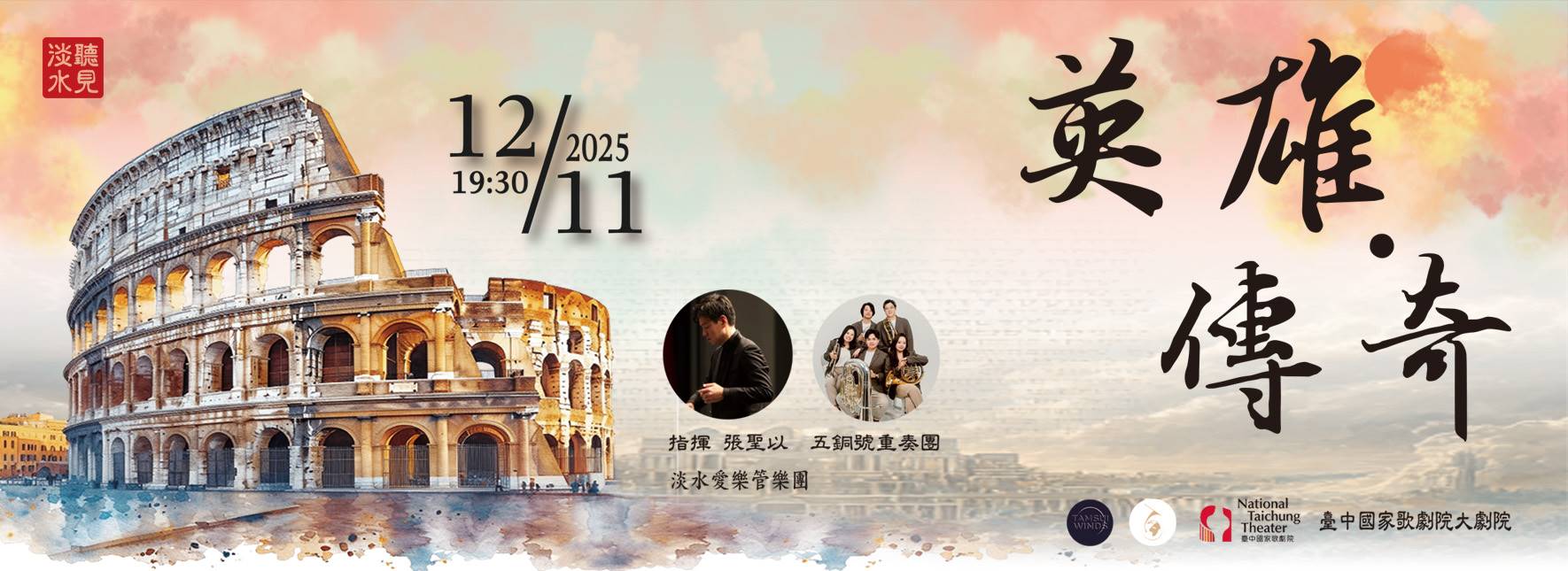 Echoes of Tamsui, Hero·Legend