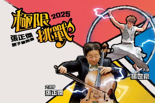 Cellist Chang's Family Concert