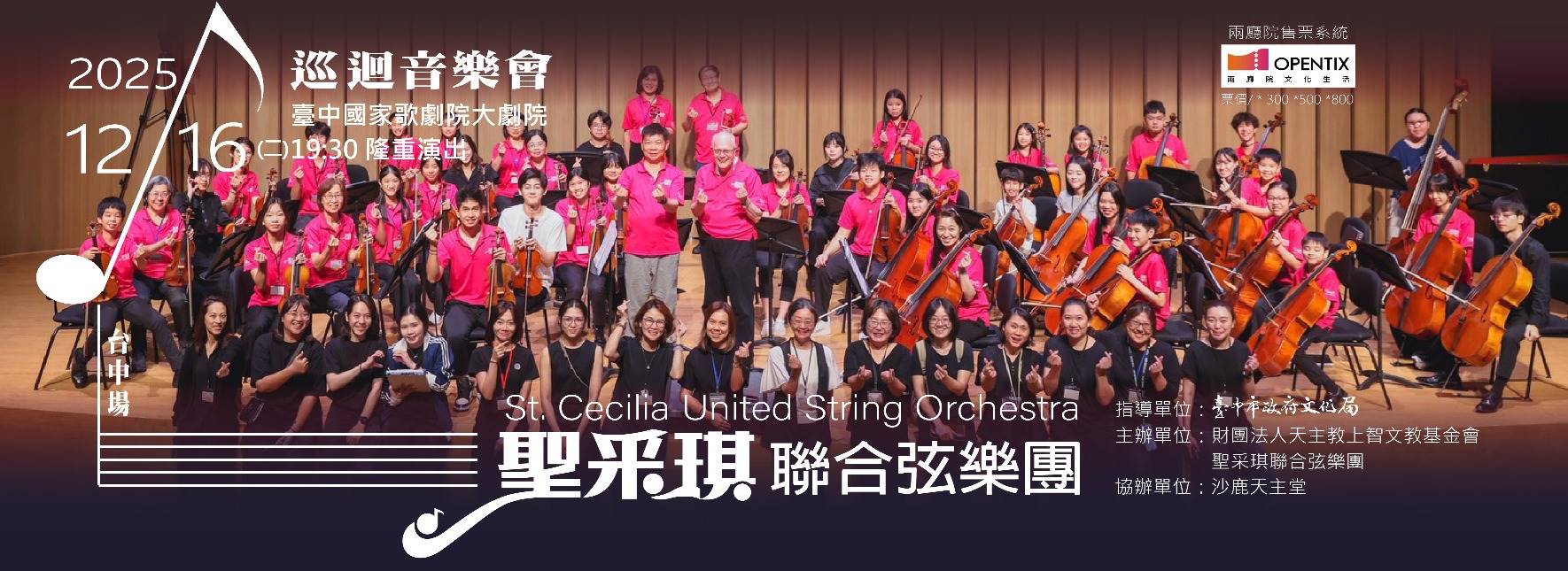 2025 St. Cecilia United String Orchestra Concert Tour