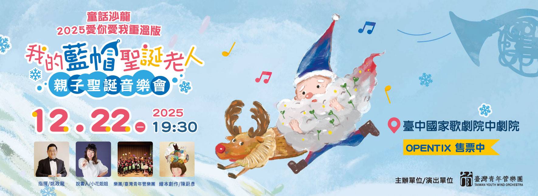 The Santa in Blue - Family Christmas Concert