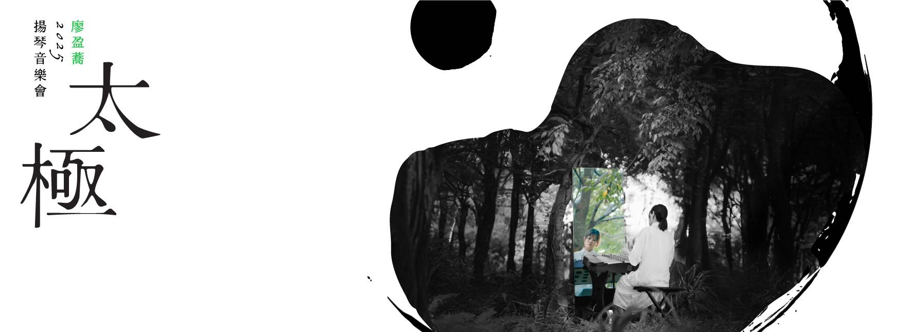 Tai Chi LIAO Ying-ciao Dulcimer Recital