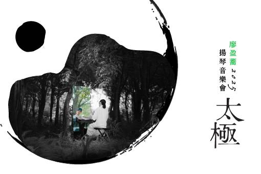 Tai Chi LIAO Ying-ciao Dulcimer Recital