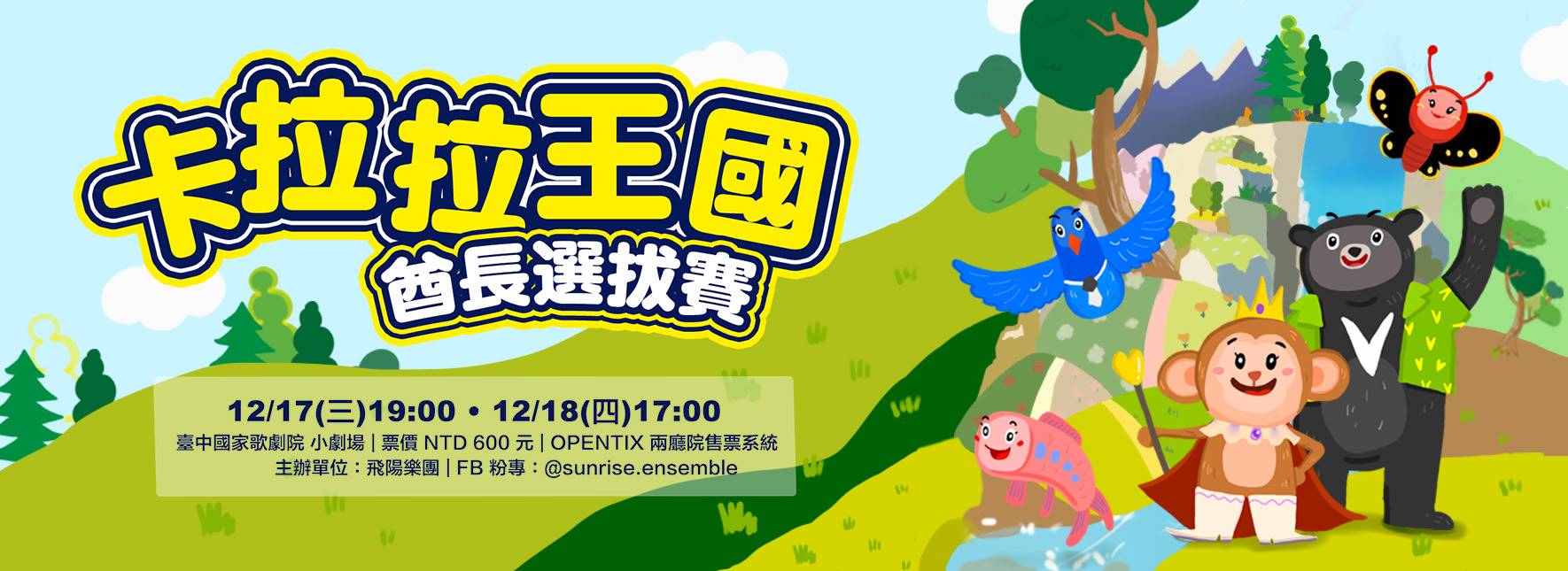 Kalala Animal Kingdom Election