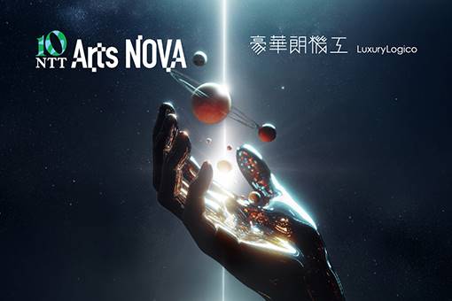 2026 NTT Arts NOVA 豪華朗機工《最後一問》