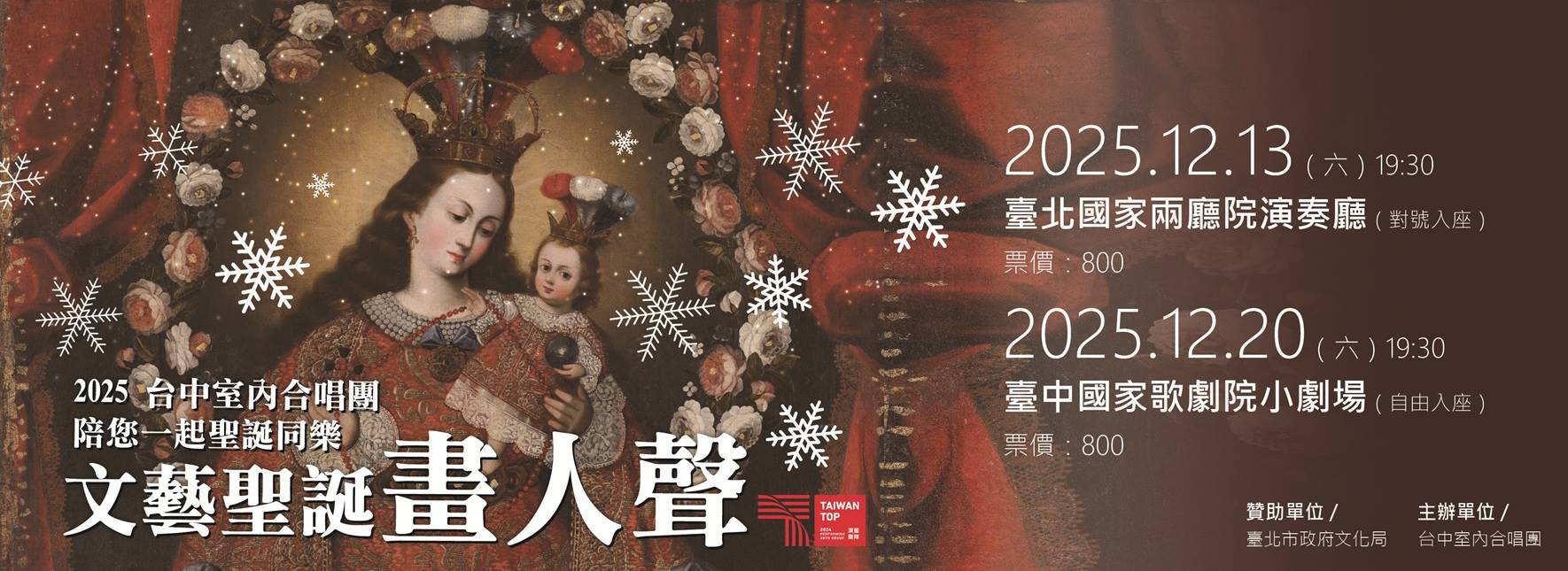 TCC2025沙龍音樂會《文藝聖誕畫人聲》