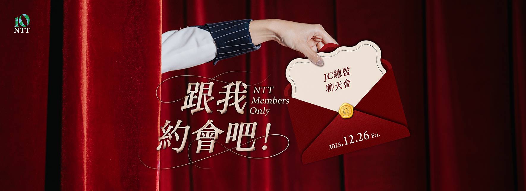 JC總監聊天會！會員限定