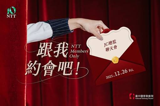 JC總監聊天會！會員限定