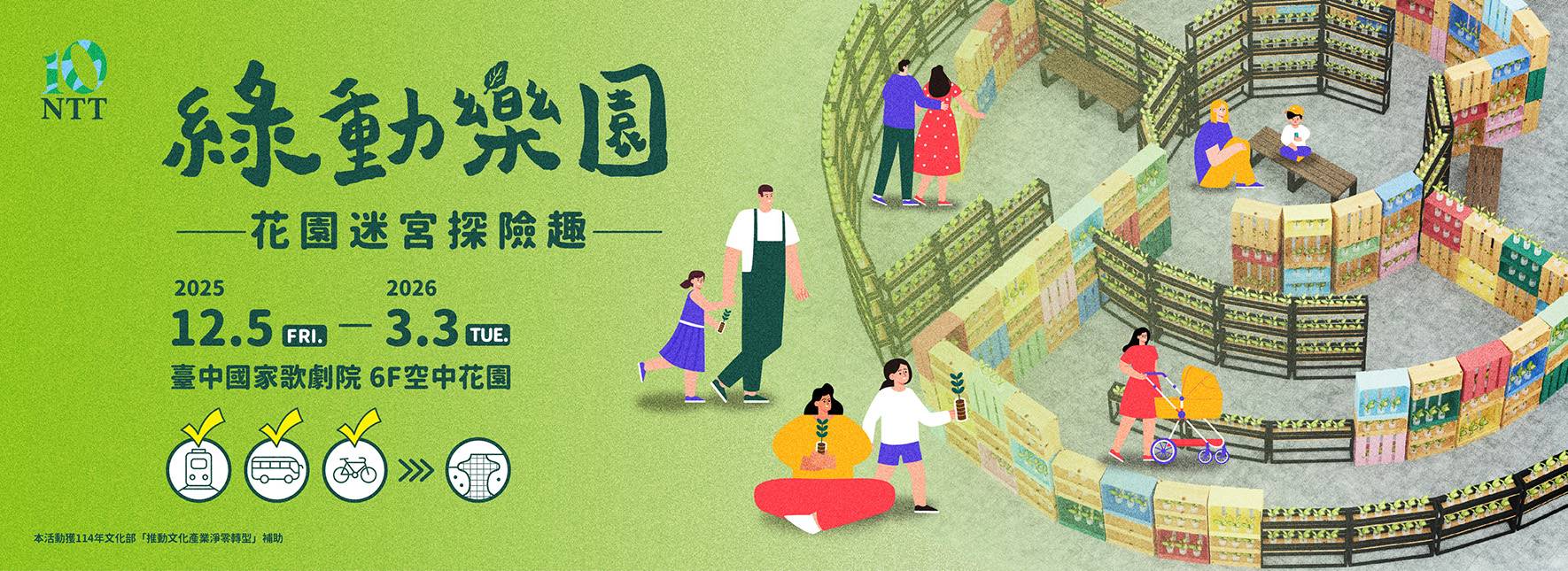 綠動樂園—花園迷宮探險趣