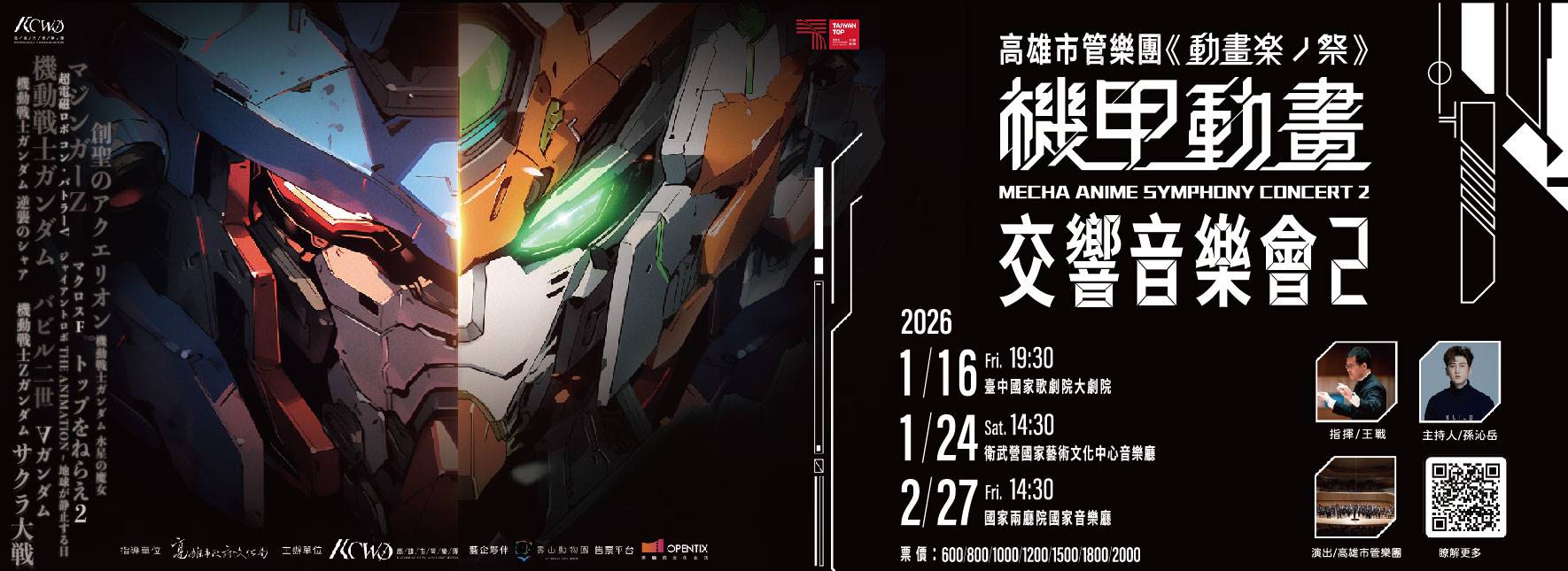 KCWO Mecha Anime Symphonic Concert 2