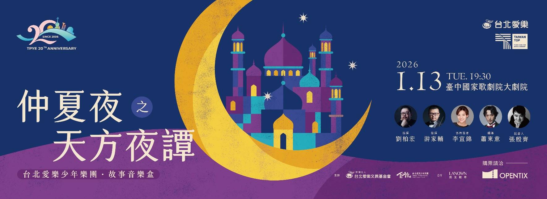 仲夏夜之天方夜譚