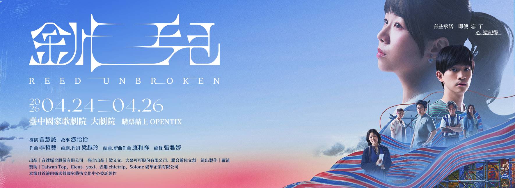 《釧兒》十週年旗艦劇院版