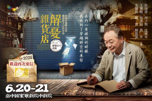 The Miracles of the Namiya General Store