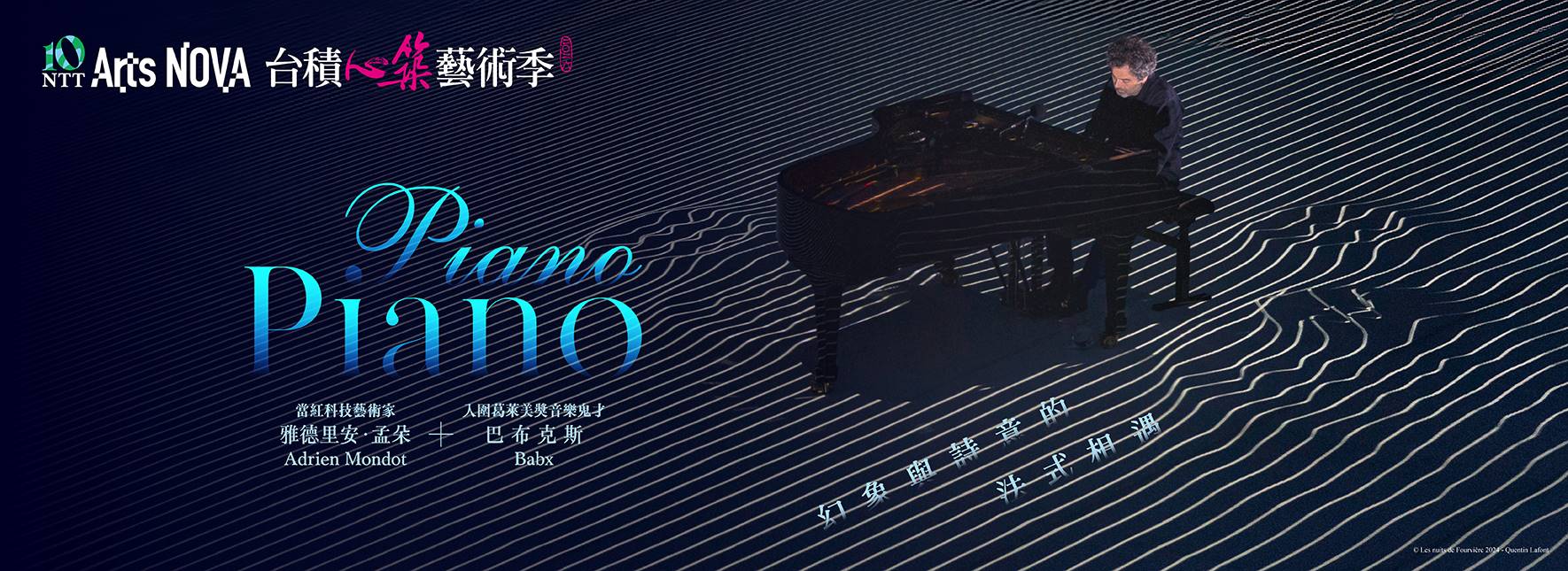 2026 NTT Arts NOVA 孟朵＋巴布克斯《Piano piano》