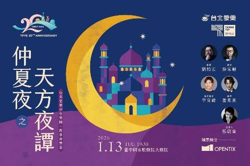 2026 Taipei Philharmonic Youth Ensemble Concert