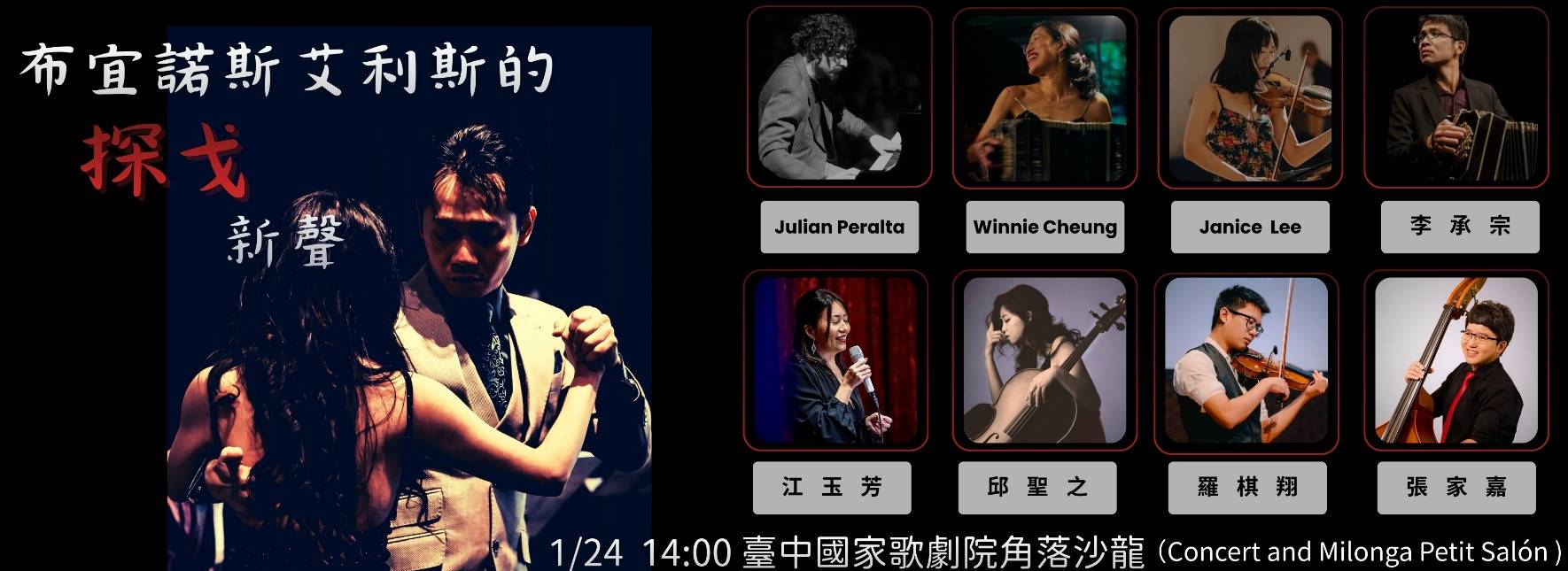 布宜諾斯艾利斯的探戈新聲