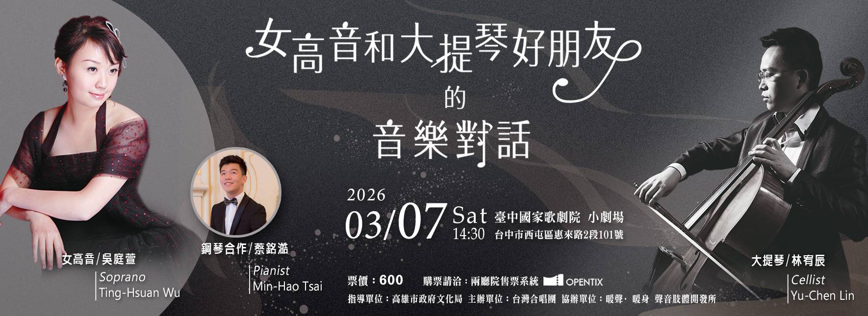 女高音和大提琴好朋友的音樂對話