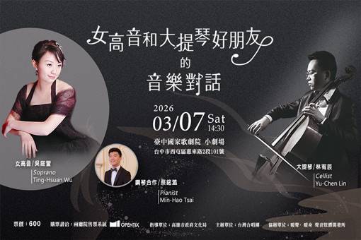 女高音和大提琴好朋友的音樂對話