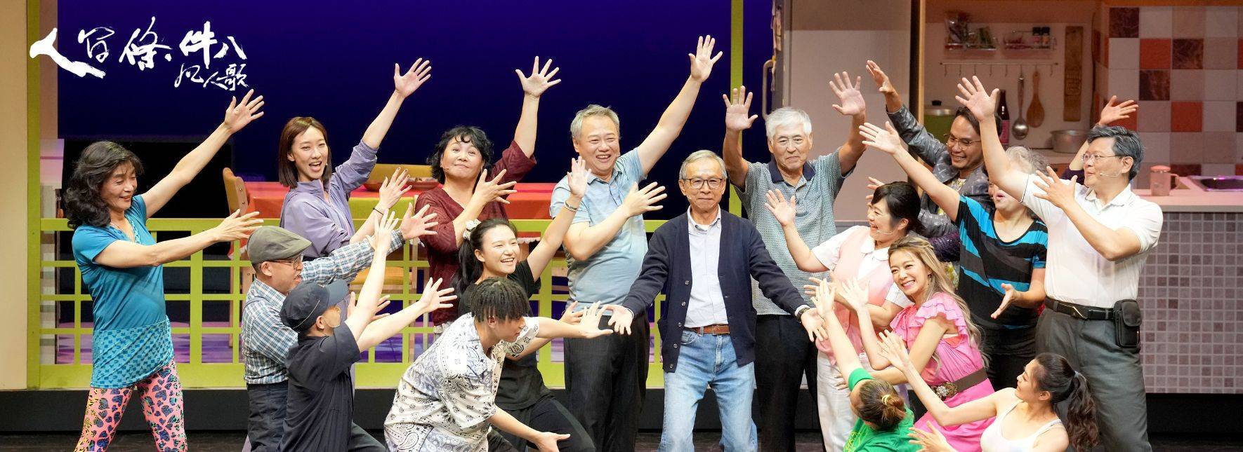 吳念真國民戲劇《人間條件八》凡人歌