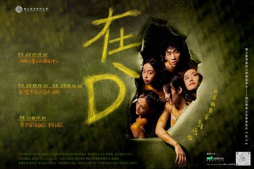 國立臺灣藝術大學舞蹈學系111級日間學士班畢業製作《在Dˋ》