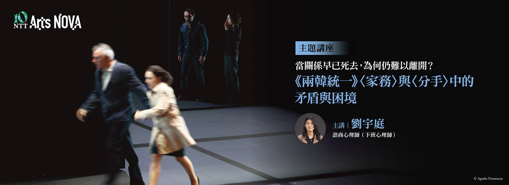 【主題講座】當關係早已死去，為何仍難以離開？《兩韓統一》〈家務〉與〈分手〉中的矛盾與困境
