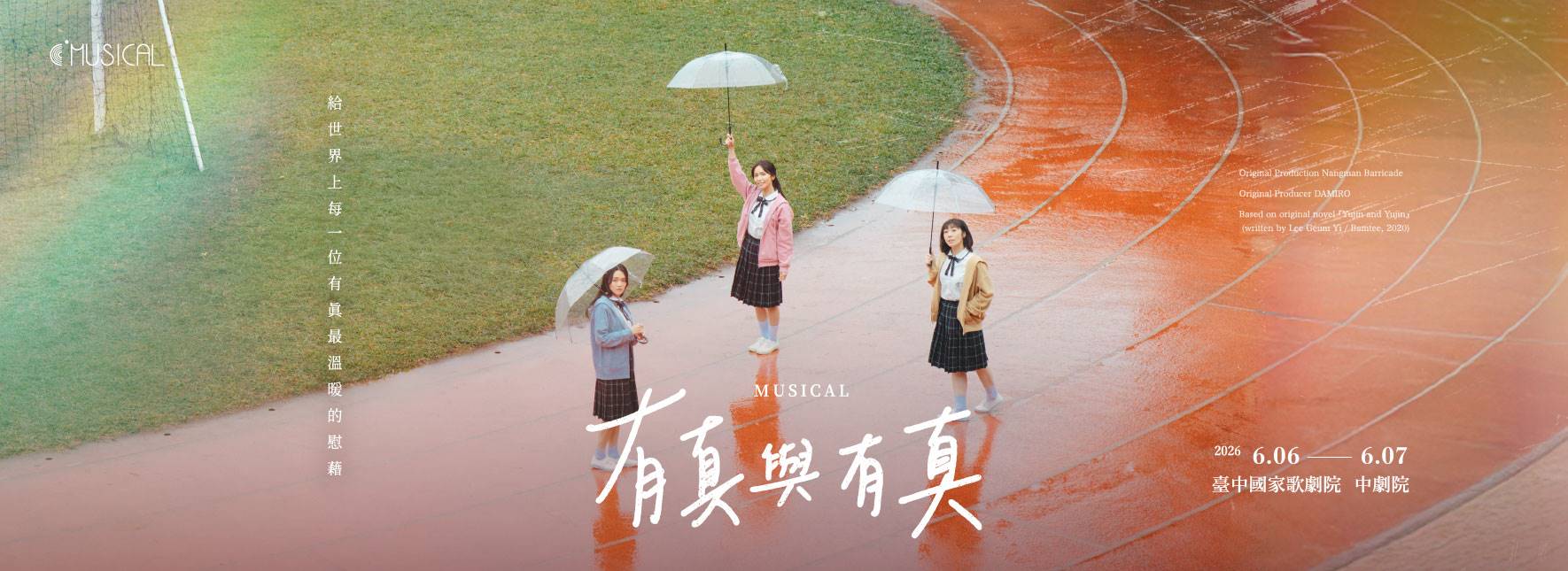 C MUSICAL韓國授權音樂劇《有真與有真》